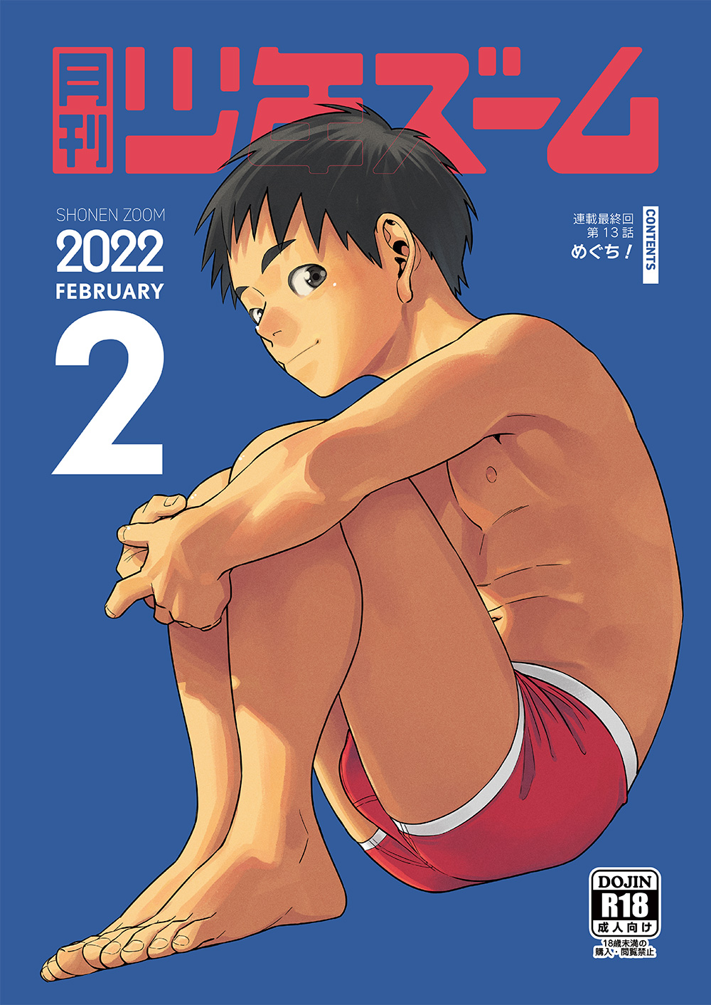 Gekkan Shounen Zoom 2022-2 page 1 full