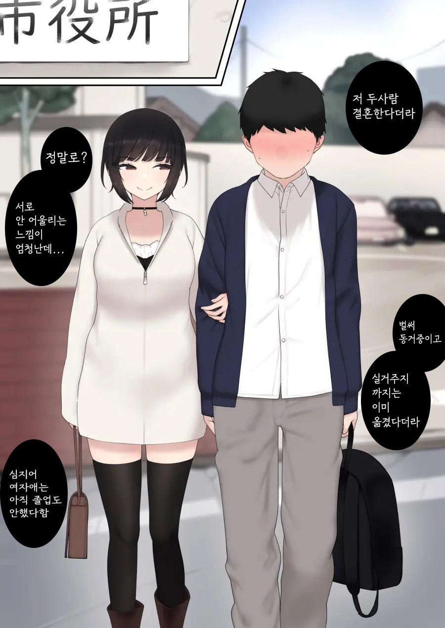 Shitataka Kouhai-chan ni Shiboraremakutte Kekkon Suru Made no Ohanashi  | 저돌적인 후배에게 쥐어짜이다 결혼까지 하게 되는 이야기 page 11 full