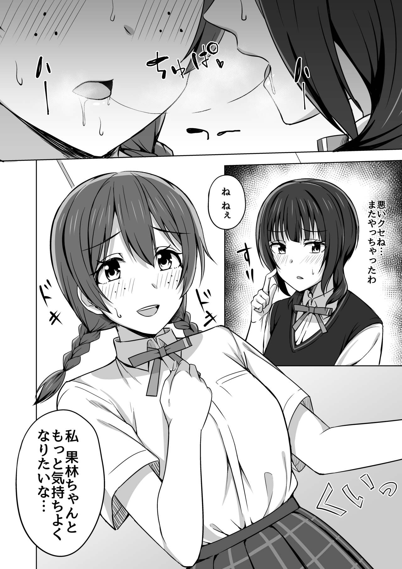 Yuzurenai Omoi Kawaranai Omoi page 12 full