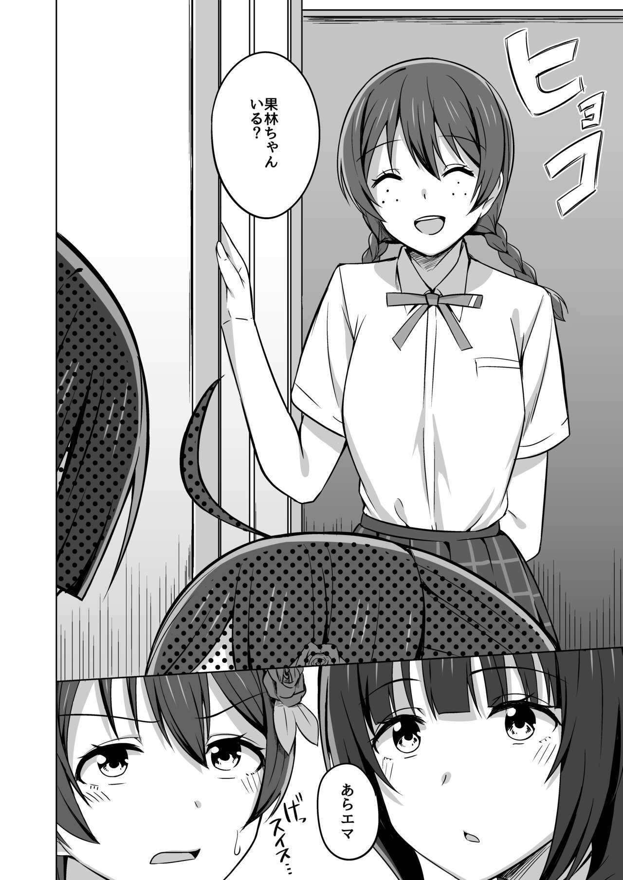 Yuzurenai Omoi Kawaranai Omoi page 6 full