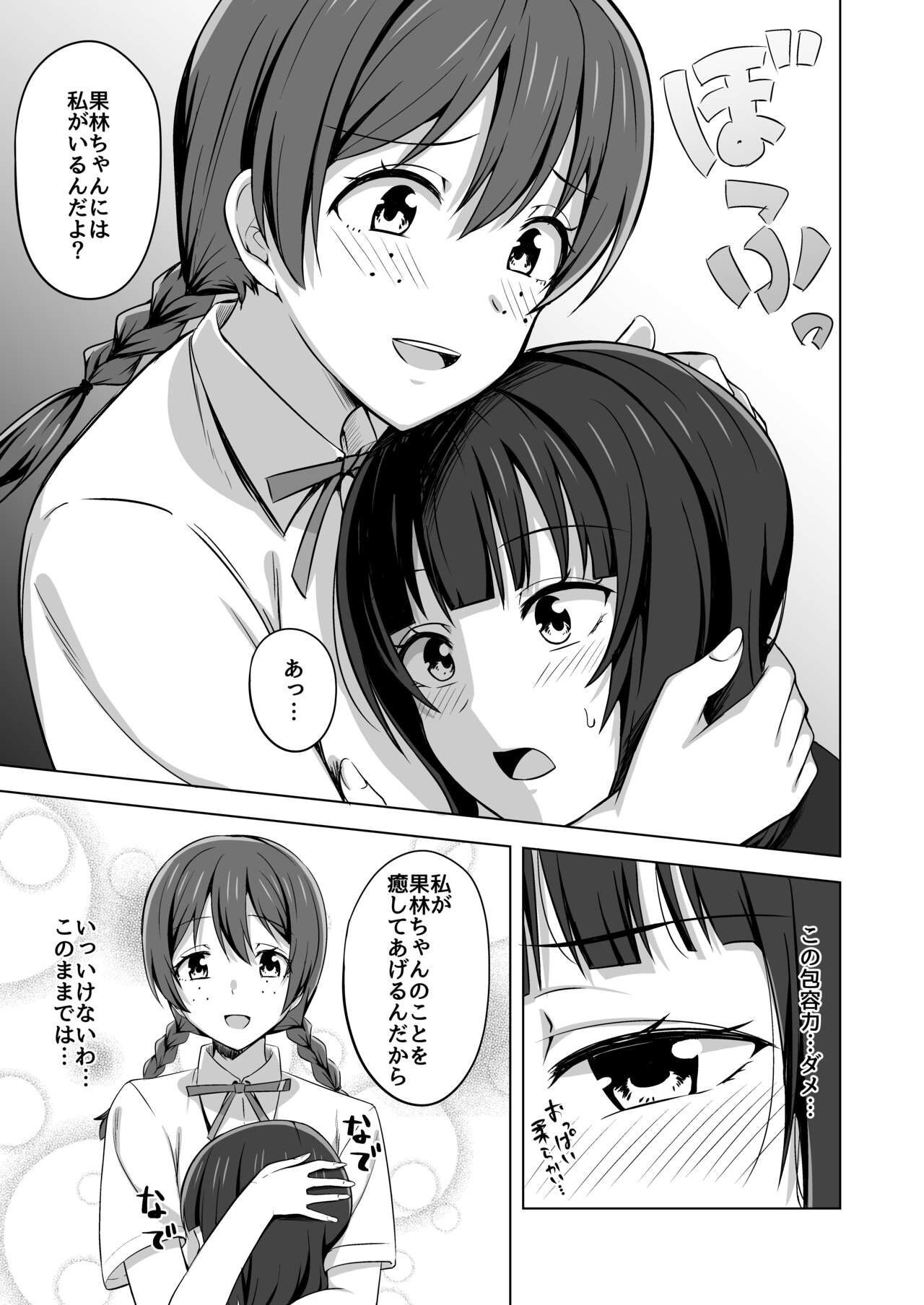 Yuzurenai Omoi Kawaranai Omoi page 9 full