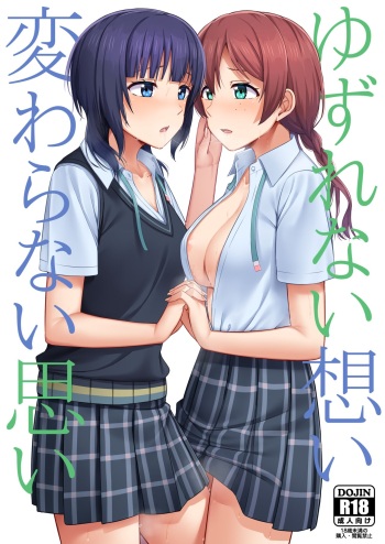 [Enokoro Kurage (NOSA)] Yuzurenai Omoi Kawaranai Omoi (Love Live! Nijigasaki High School Idol Club) [Digital] cover