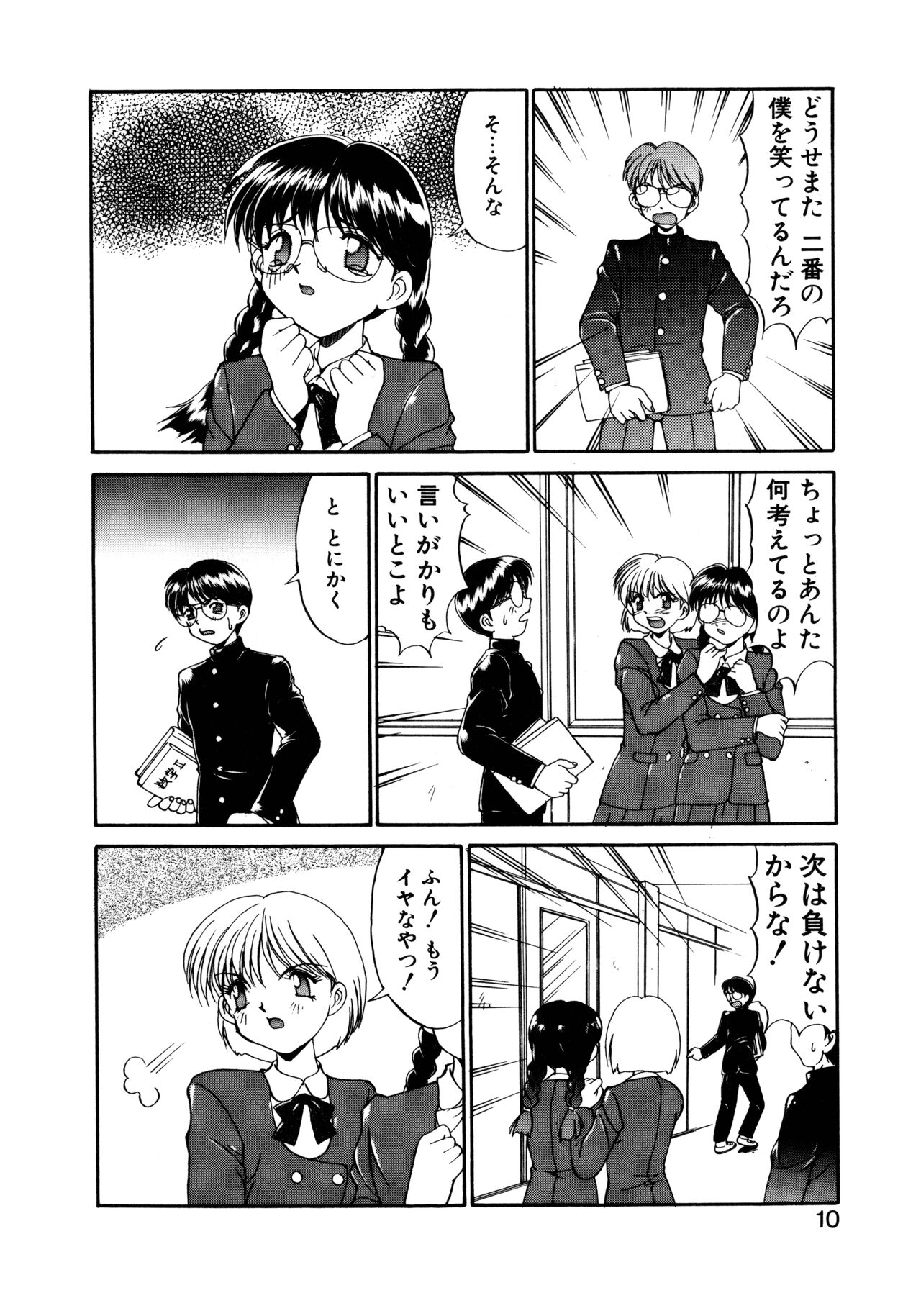 MIZUGI CRISIS page 11 full