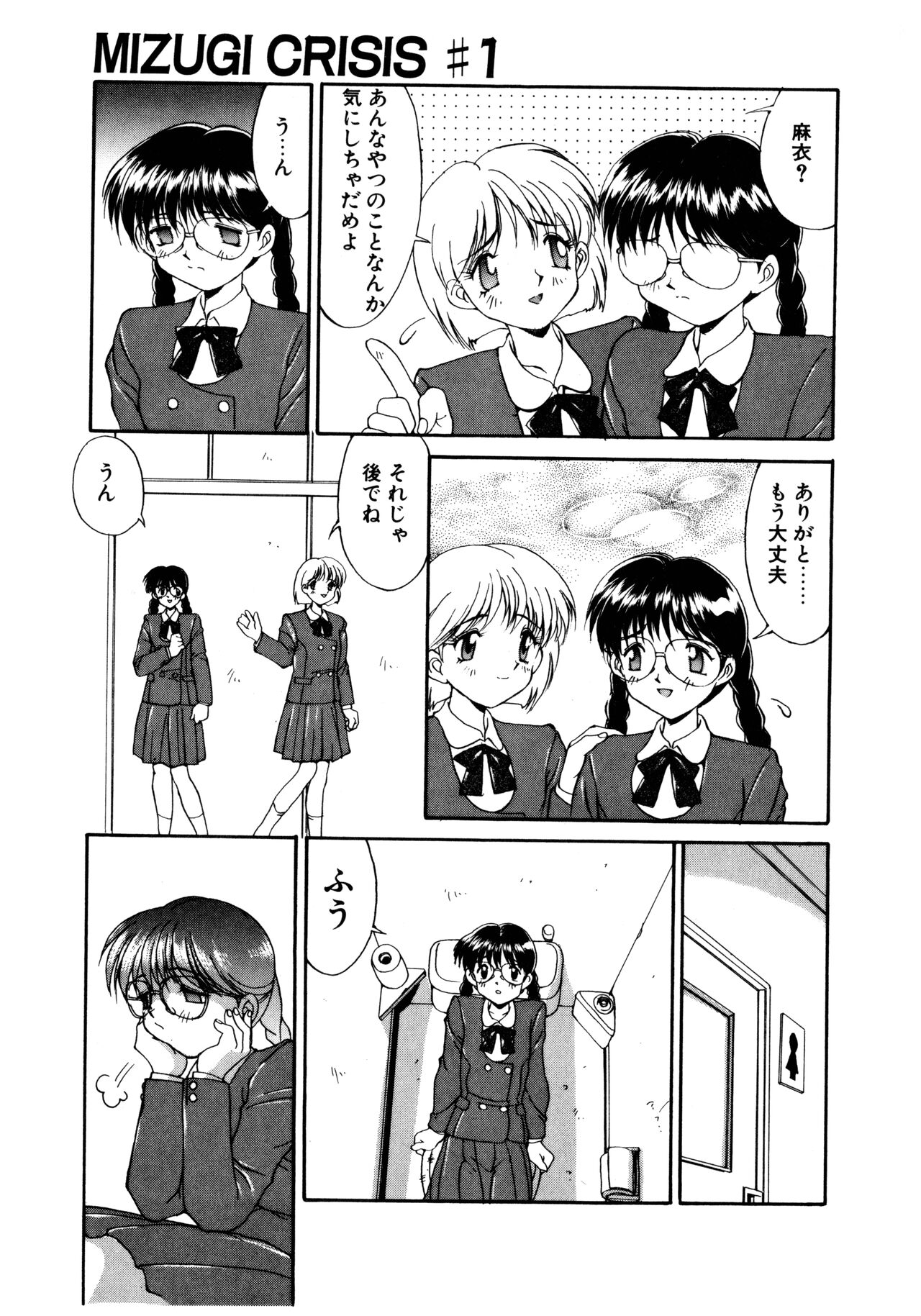 MIZUGI CRISIS page 12 full