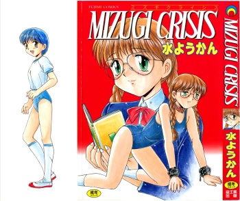 [Mizuyoukan] MIZUGI CRISIS cover