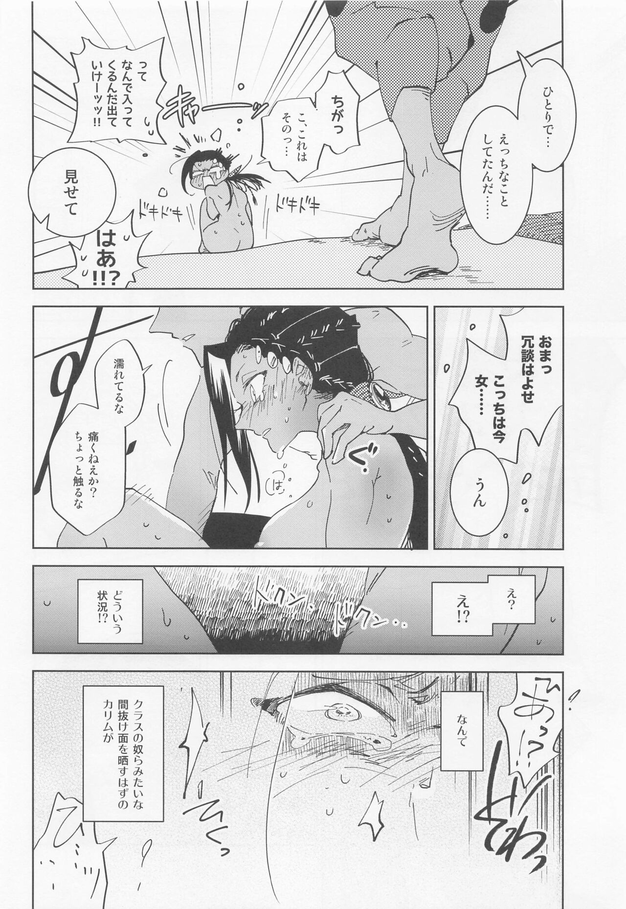 karisomeraburi！ page 11 full