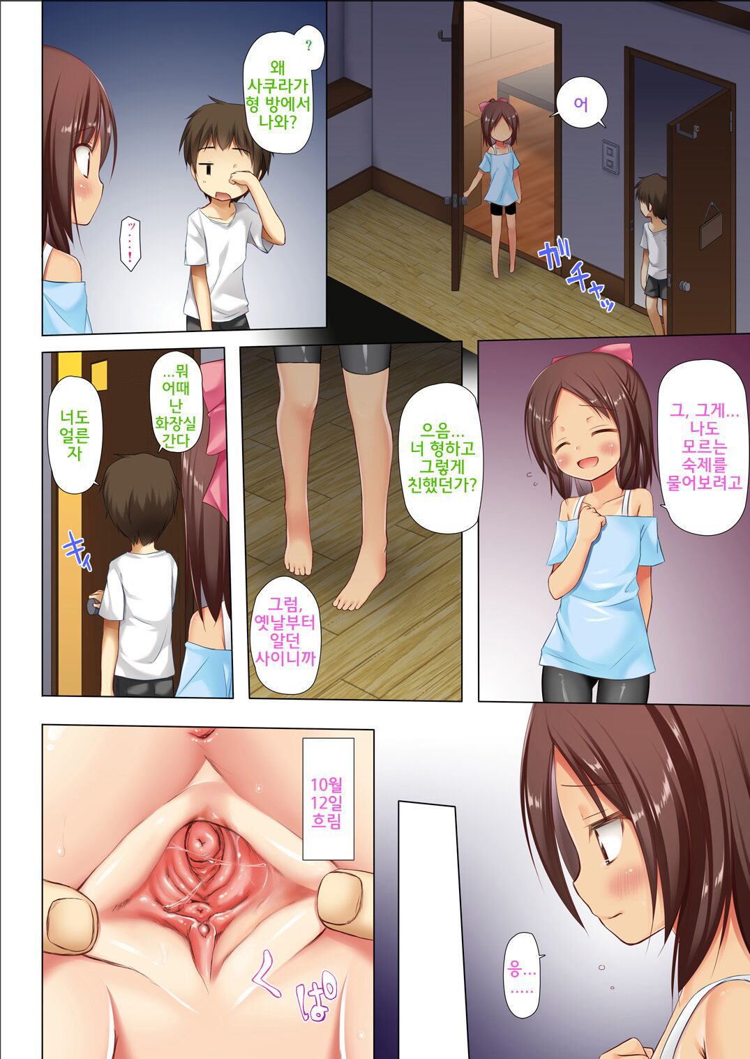 Owari no Nikkichou Full Color | 끝의 일기장 풀컬러 page 11 full