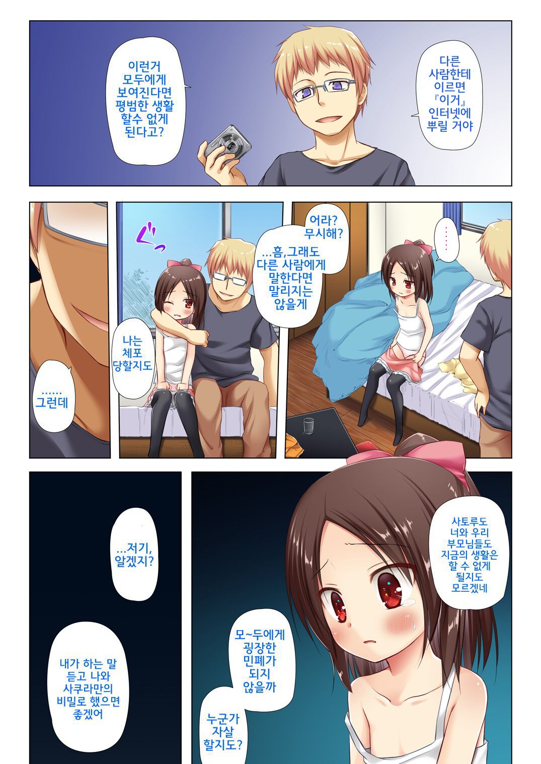 Owari no Nikkichou Full Color | 끝의 일기장 풀컬러 page 4 full