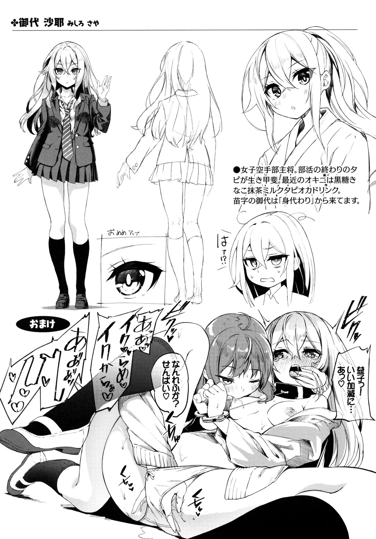 Funky Baby Melonbooks Tokuten 4P Leaflet page 2 full