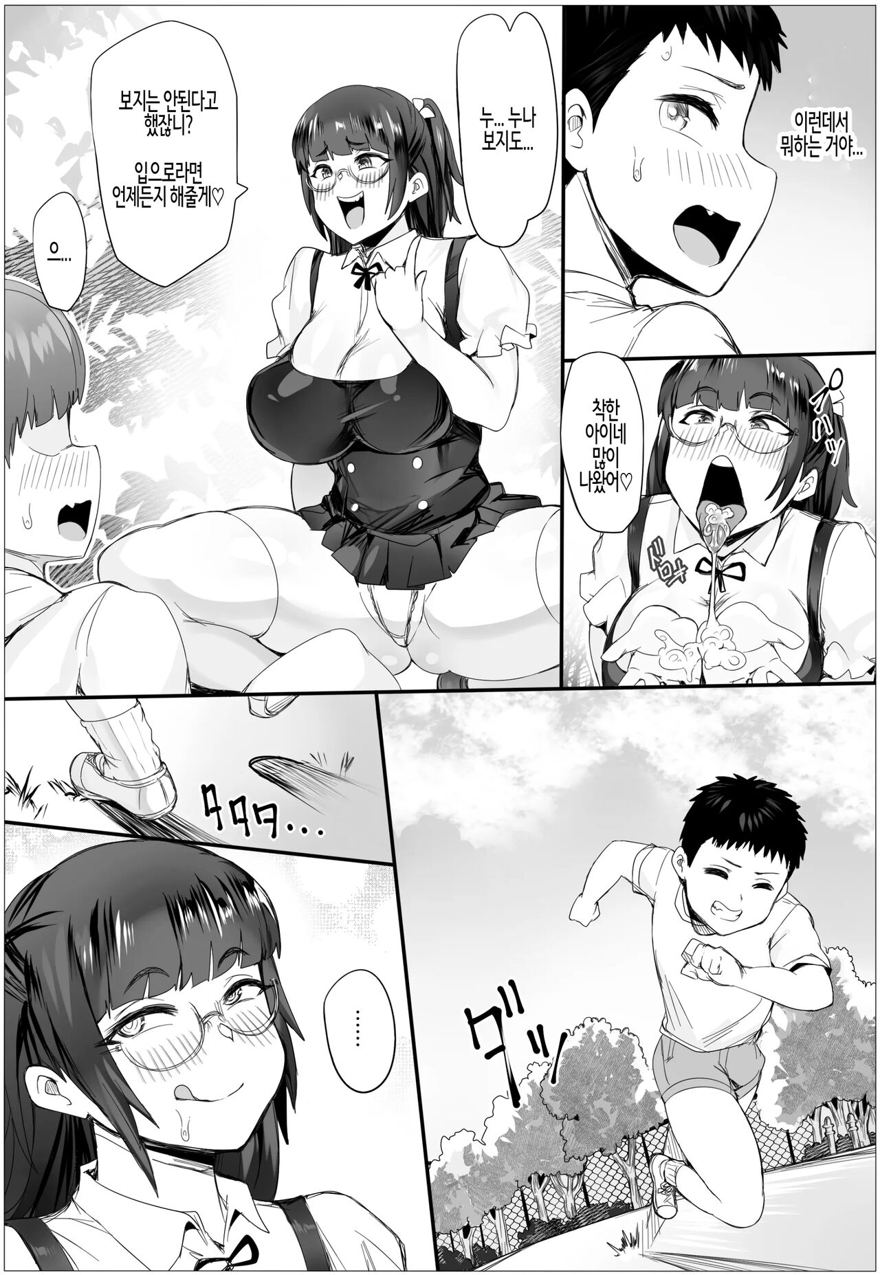 Shota no Ochinchin ga Daisuki na Kinjo no Onee-chan! | 쇼타의 자지를 아주 좋아하는 동네 누나! page 4 full