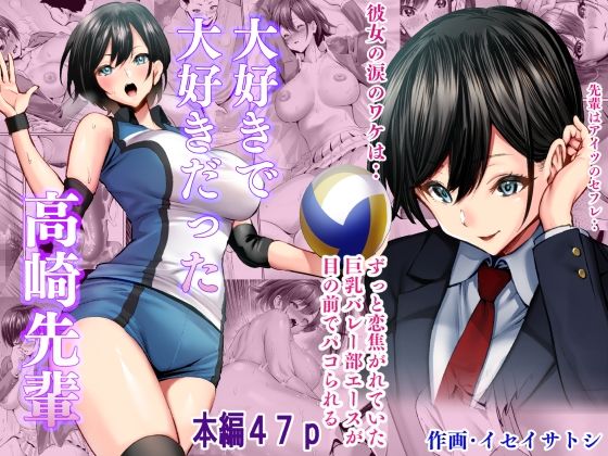 大好きで大好きだった高崎先輩 page 1 full