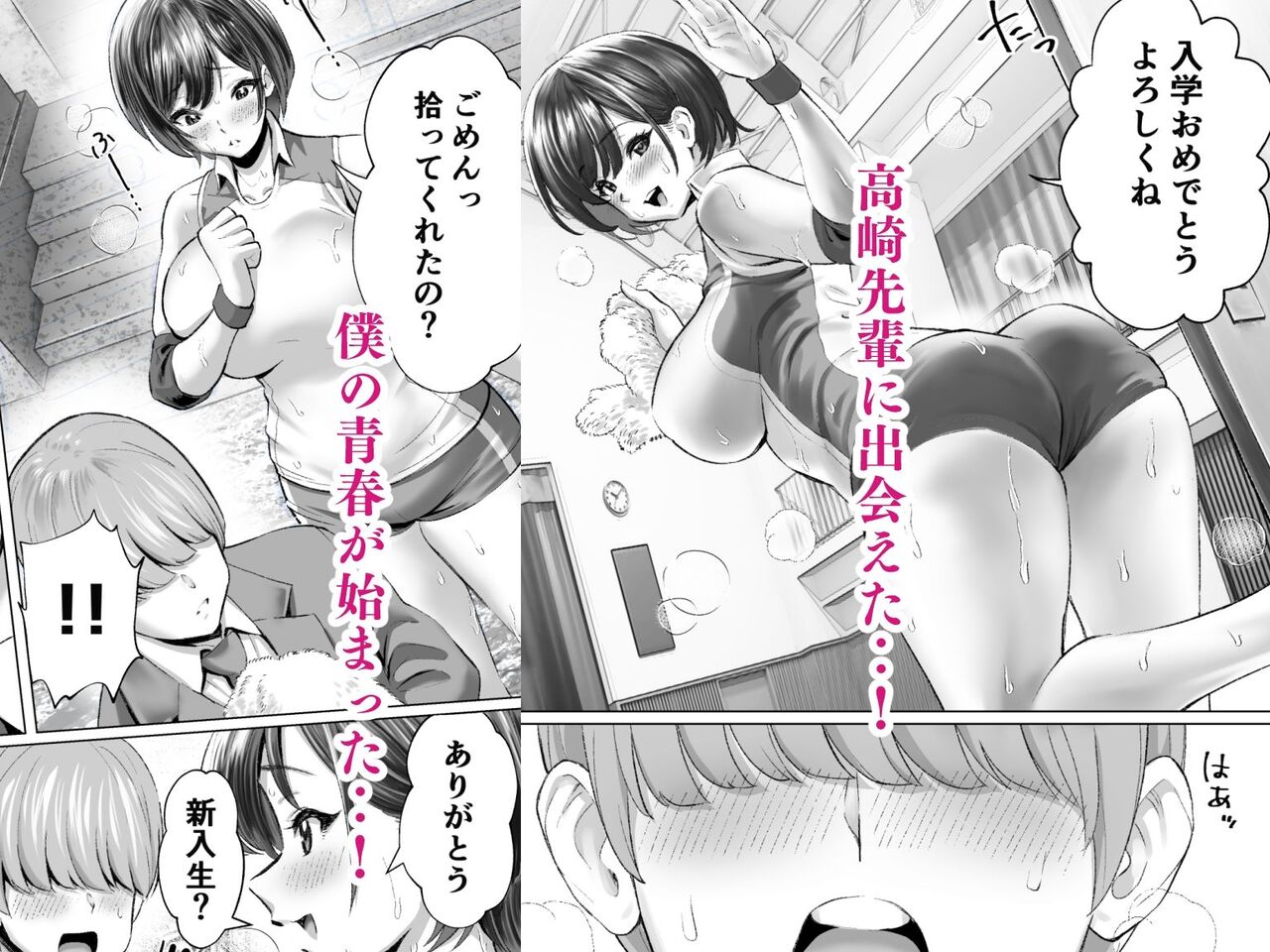 大好きで大好きだった高崎先輩 page 3 full