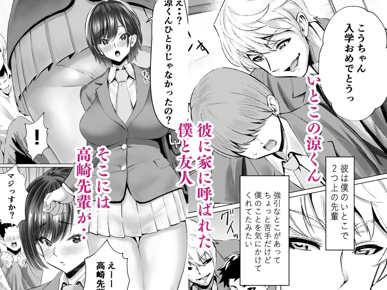 大好きで大好きだった高崎先輩 page 4 full