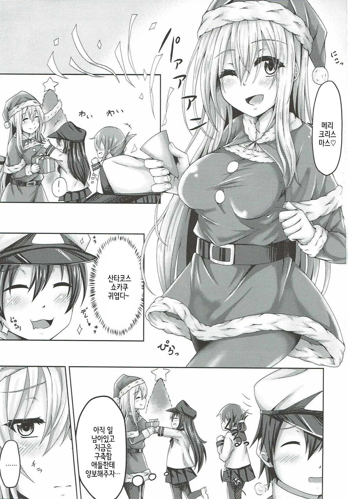 Shoukaku Santa to Seiya no Hitotoki o page 3 full