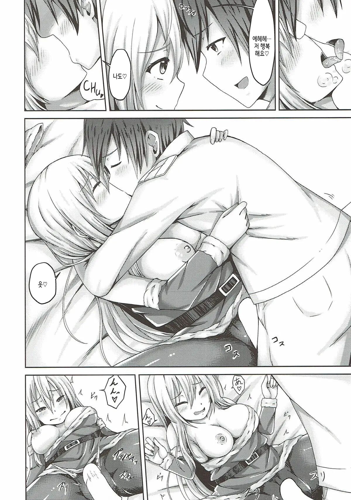 Shoukaku Santa to Seiya no Hitotoki o page 6 full