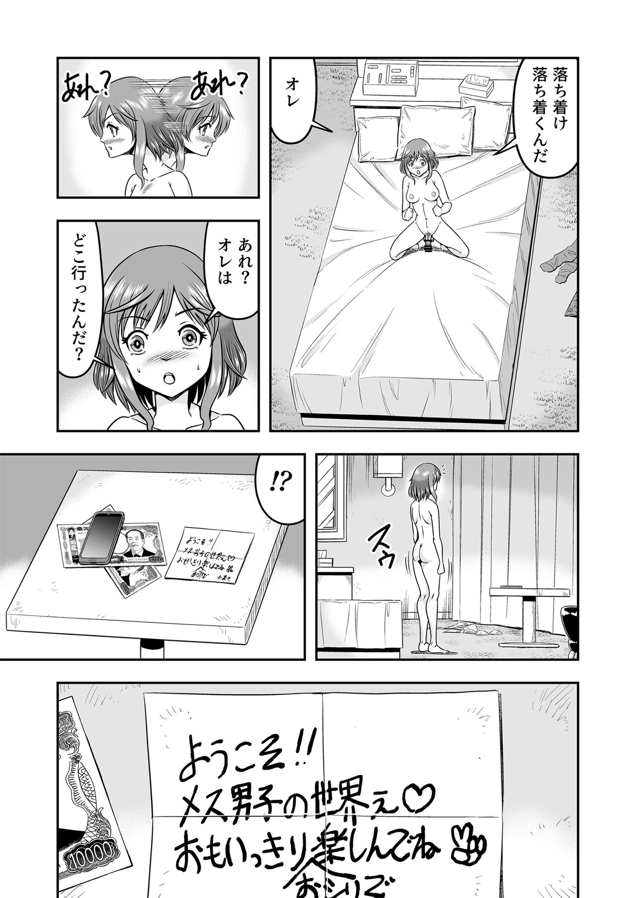 Ossan, Otokonoko to Maguwattara Irekawatte Mesu Ochi Shichatta page 9 full