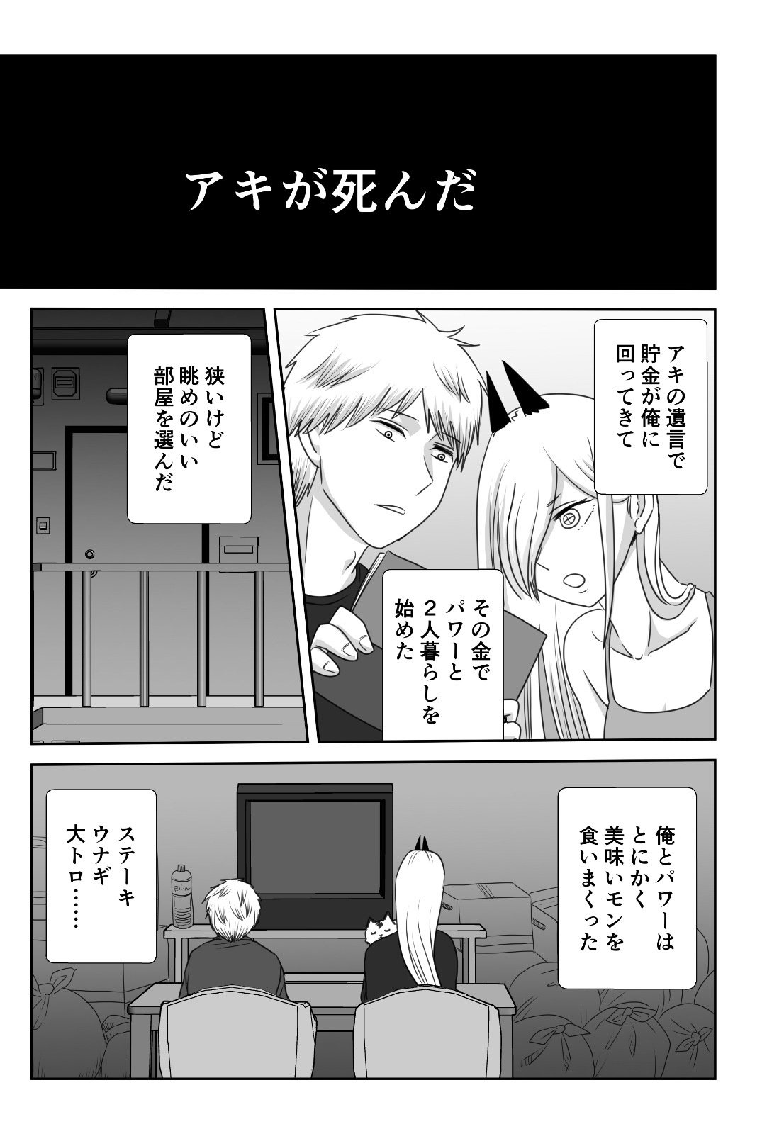 Makima to Power no Yuri Koubi page 2 full