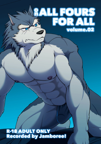 [Jamboree! (jin)] ON ALL FOURS FOR ALL volume.02 cover