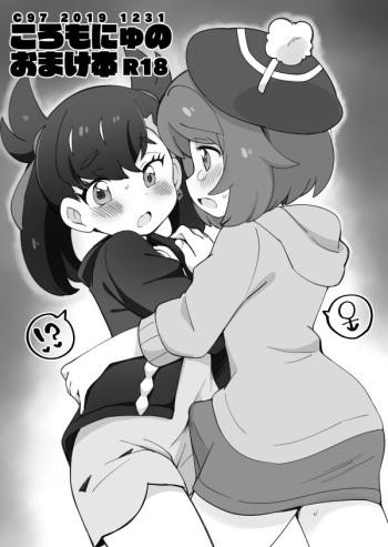 (C97) [eromame] C97 Omake hon (Pokemon Sun and Moon)  [sample] cover