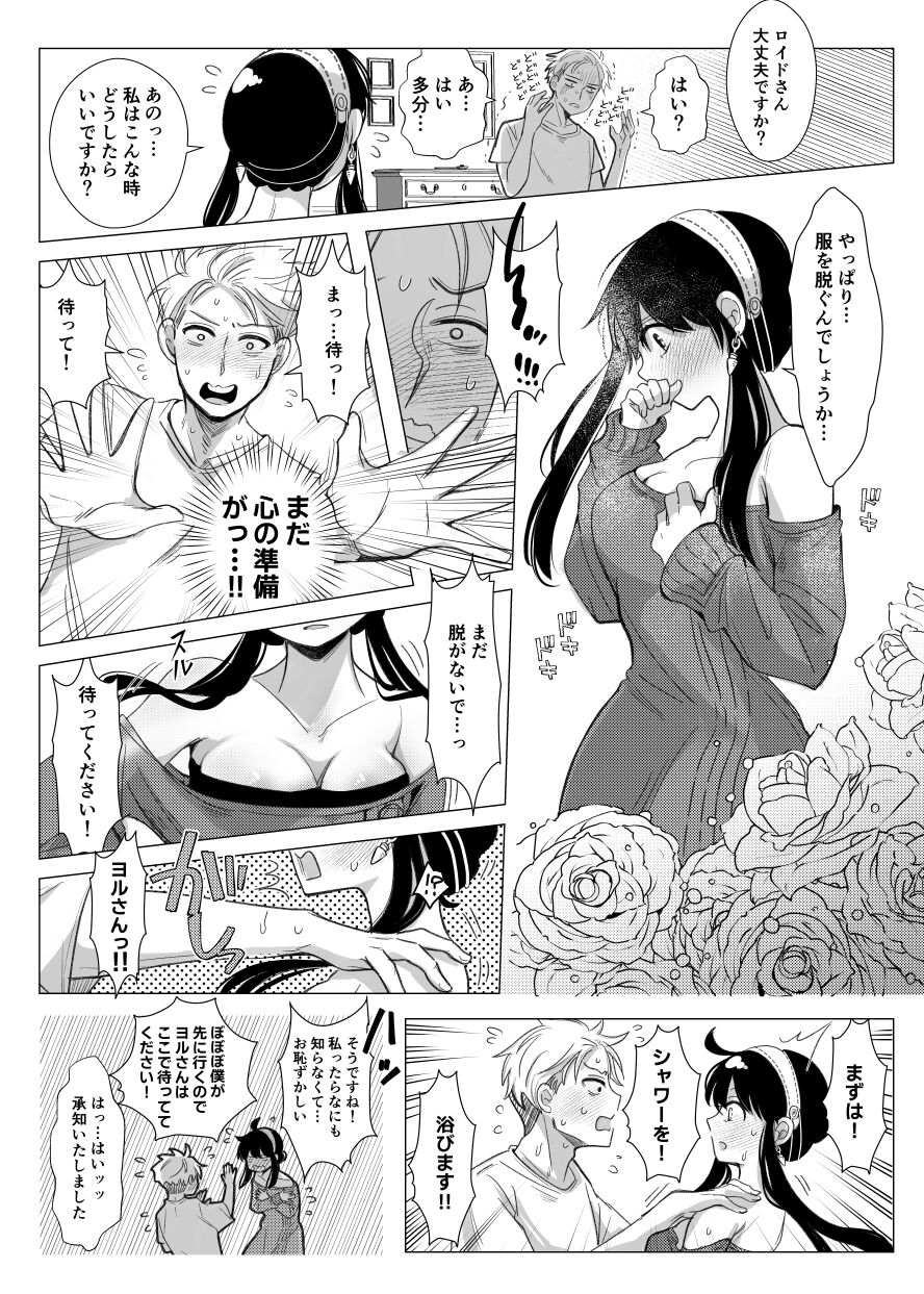 Itsuka Yuuyake no Nagori page 8 full
