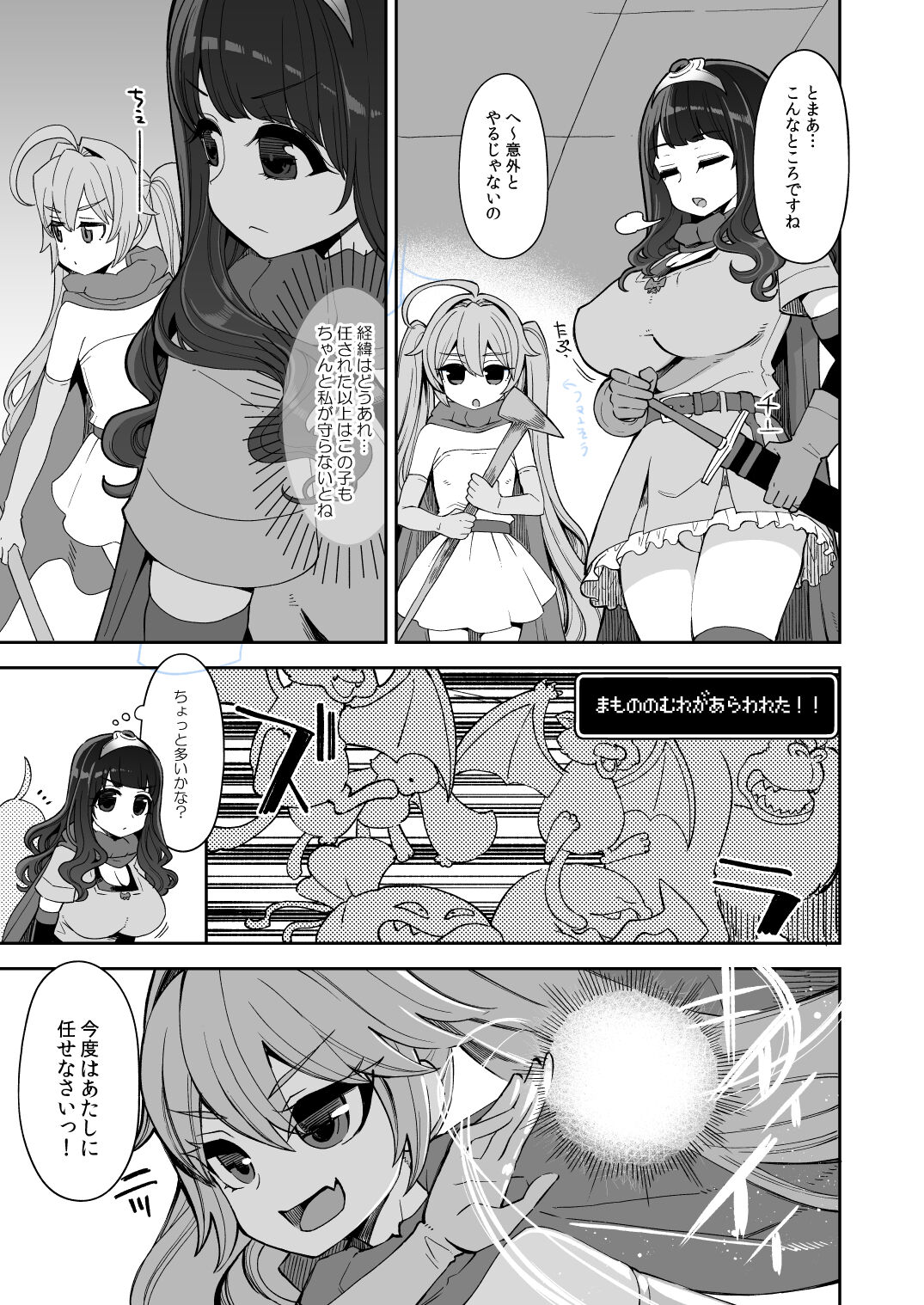 Benmusu Bouken no Sho 14 Pahala Hen page 12 full