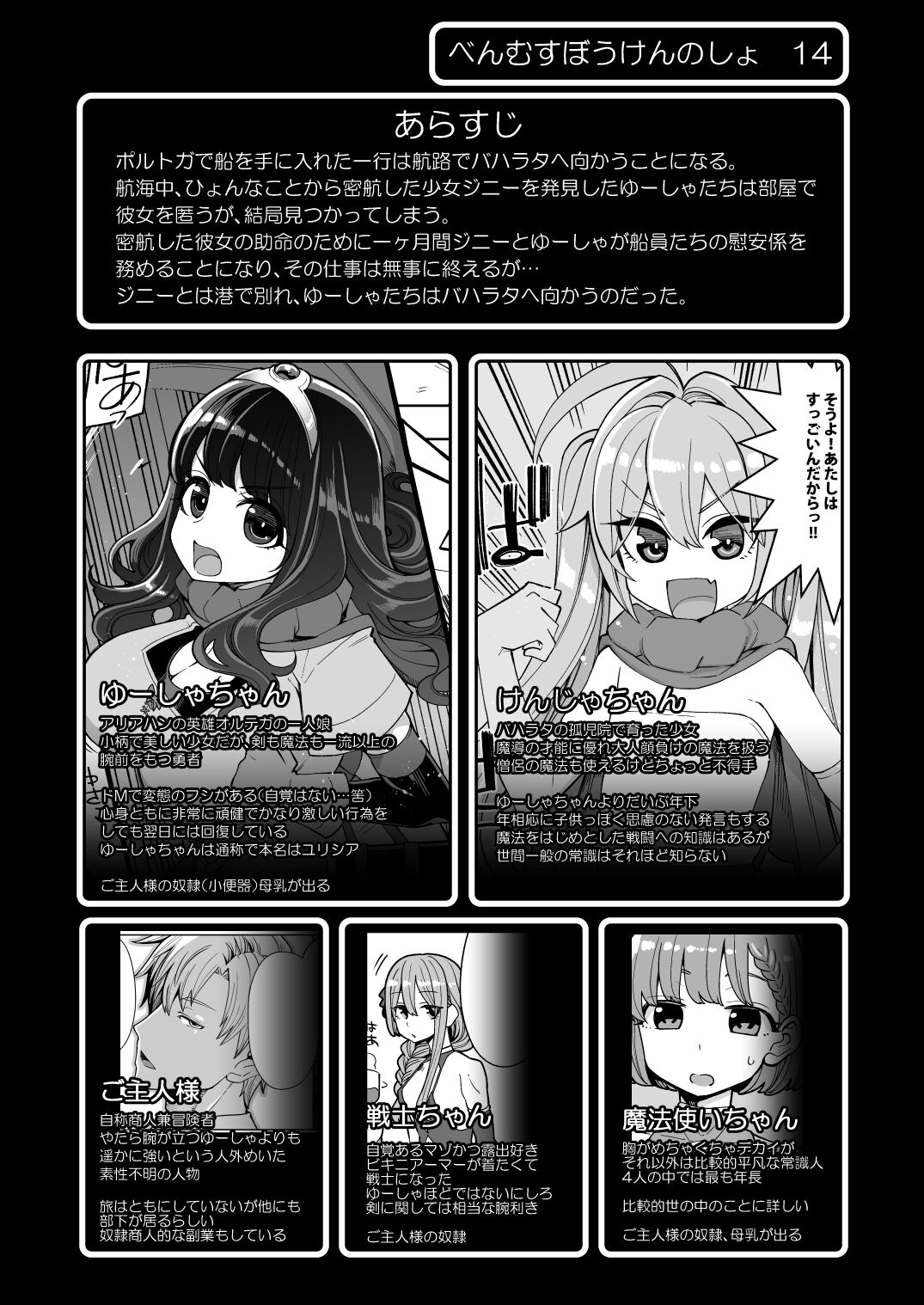 Benmusu Bouken no Sho 14 Pahala Hen page 3 full
