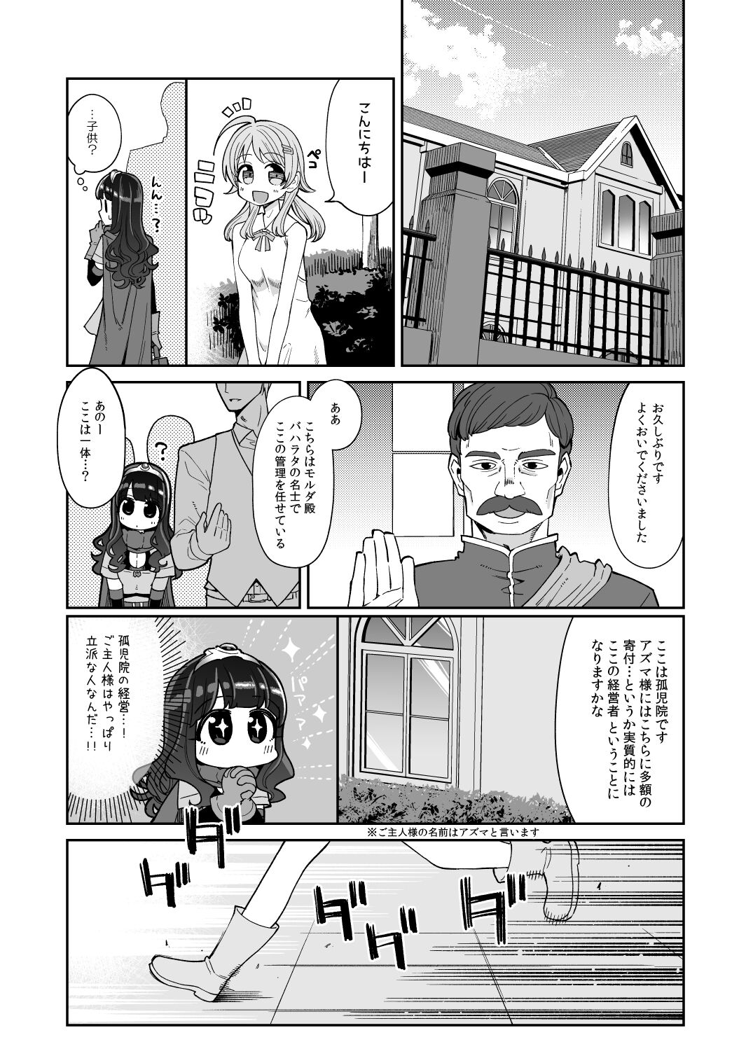 Benmusu Bouken no Sho 14 Pahala Hen page 5 full