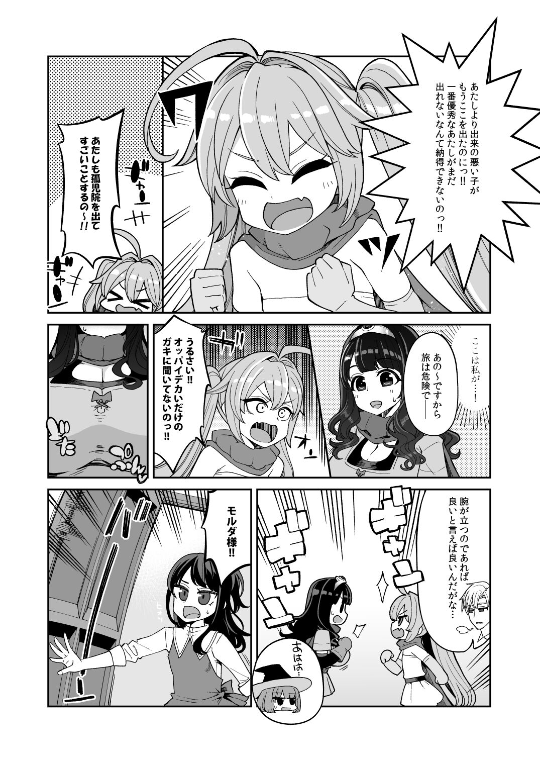 Benmusu Bouken no Sho 14 Pahala Hen page 9 full