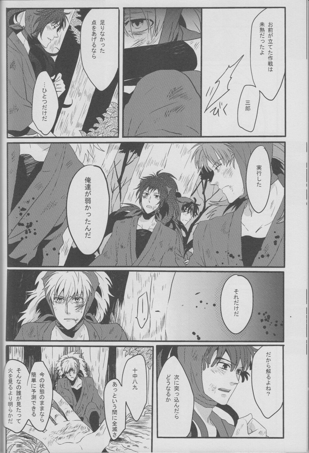 Donten, Nijimu Iggoe Tori page 11 full