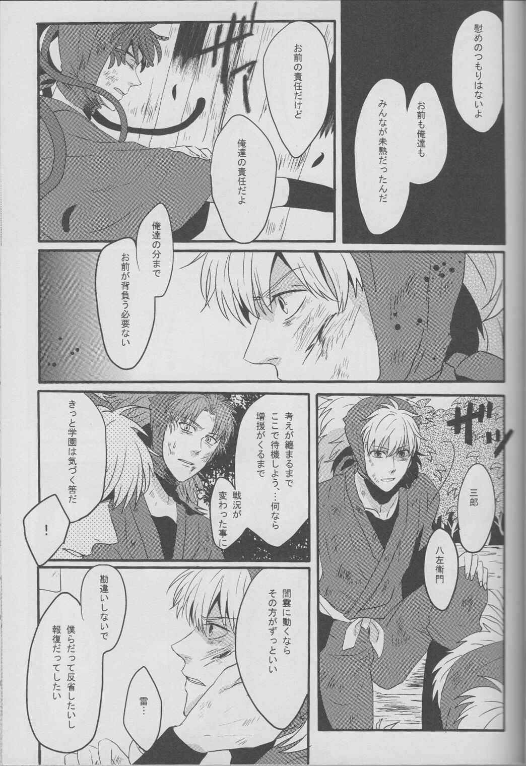 Donten, Nijimu Iggoe Tori page 12 full