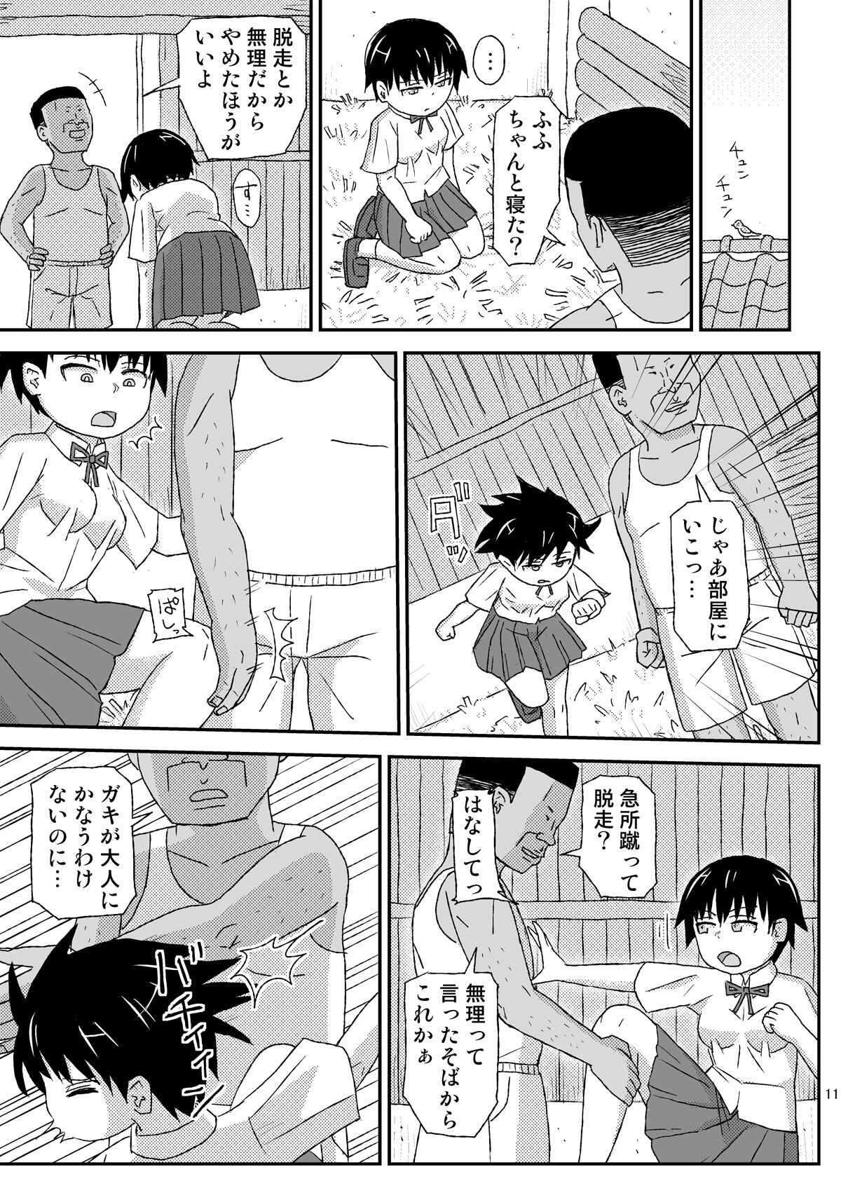Oji-san no Natsuyasumi 2 page 11 full