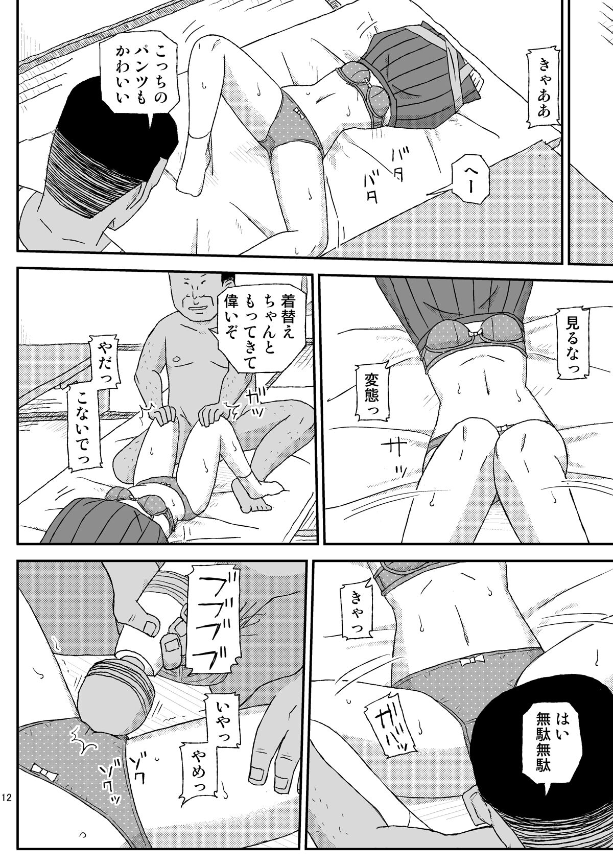 Oji-san no Natsuyasumi 2 page 12 full