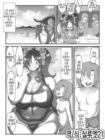 [Island Green (TSUNAPIKO)] Muchimuchi Mojo to Shota | 포동포동 추녀와 쇼타 [Korean] [실루엣21] cover
