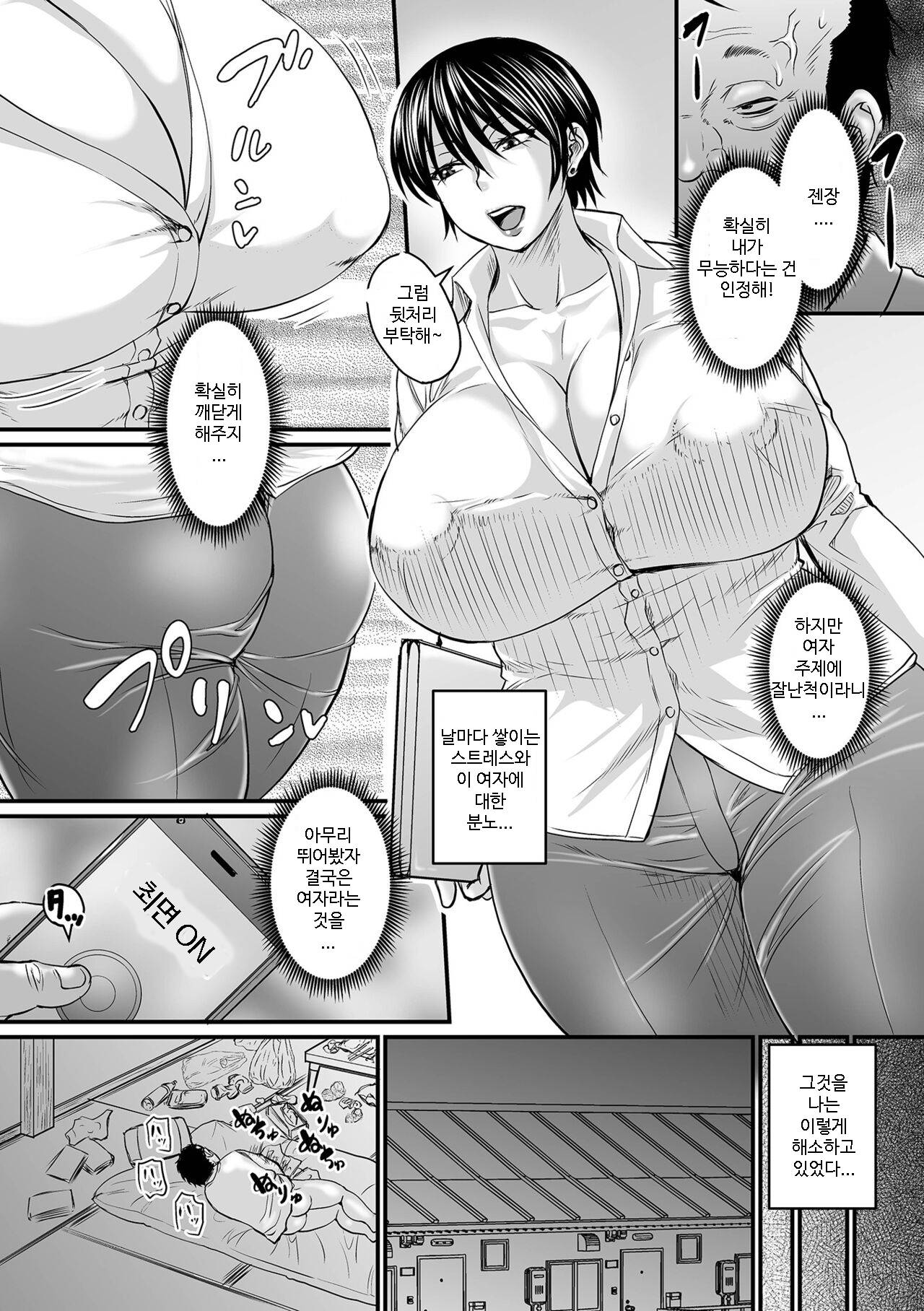 Saimin Joushi | 최면상사 page 3 full
