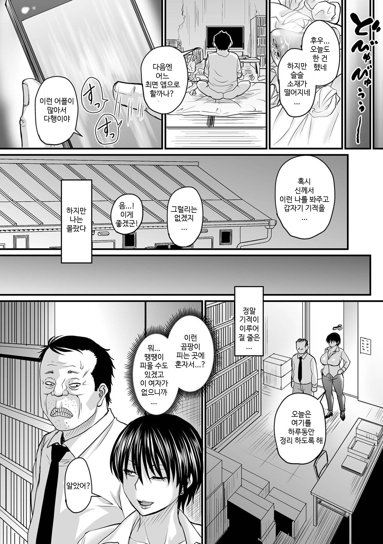 Saimin Joushi | 최면상사 page 5 full