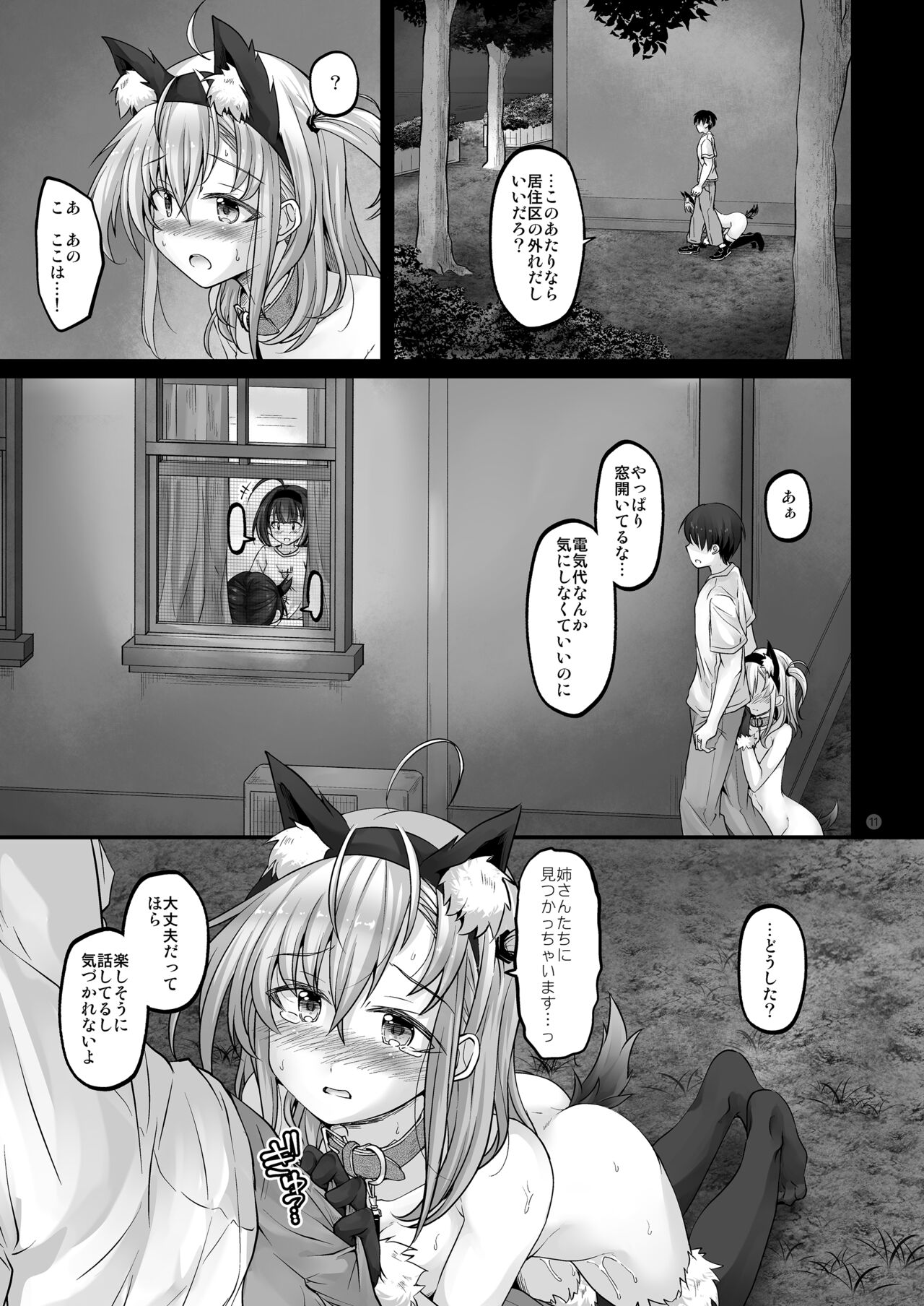 Howling Moon page 11 full