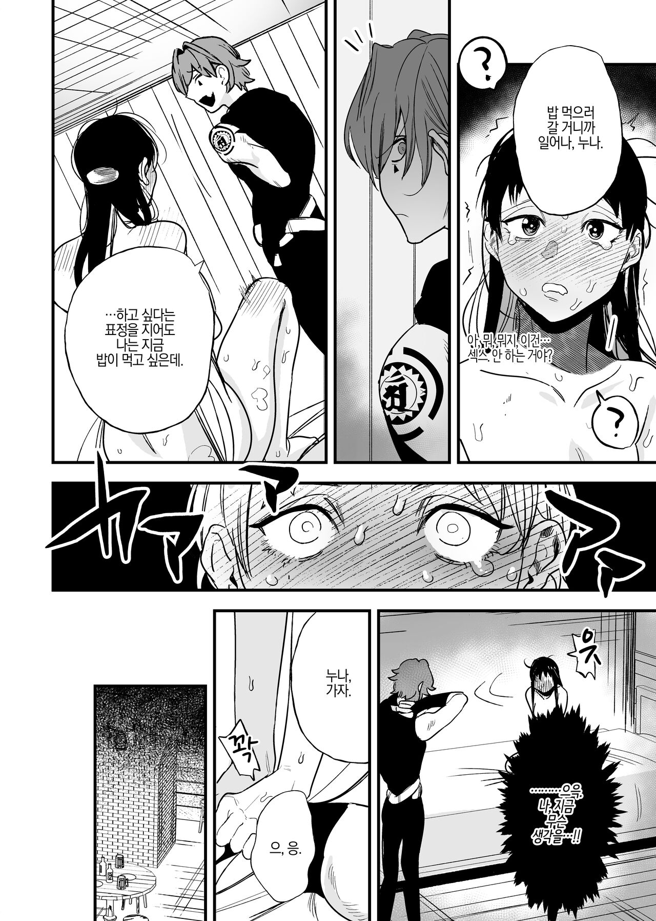 Isekai Trip Saki de Tasuketekureta noha , Hitogoroshi no Syounenn deshita . Syounenn Annsatsusya×Fubinn Onesan no Isekai Nagasare Sex | 이세계에 소환된 나를 구해준 것은, 살인자 소년이었습니다. 2 page 12 full