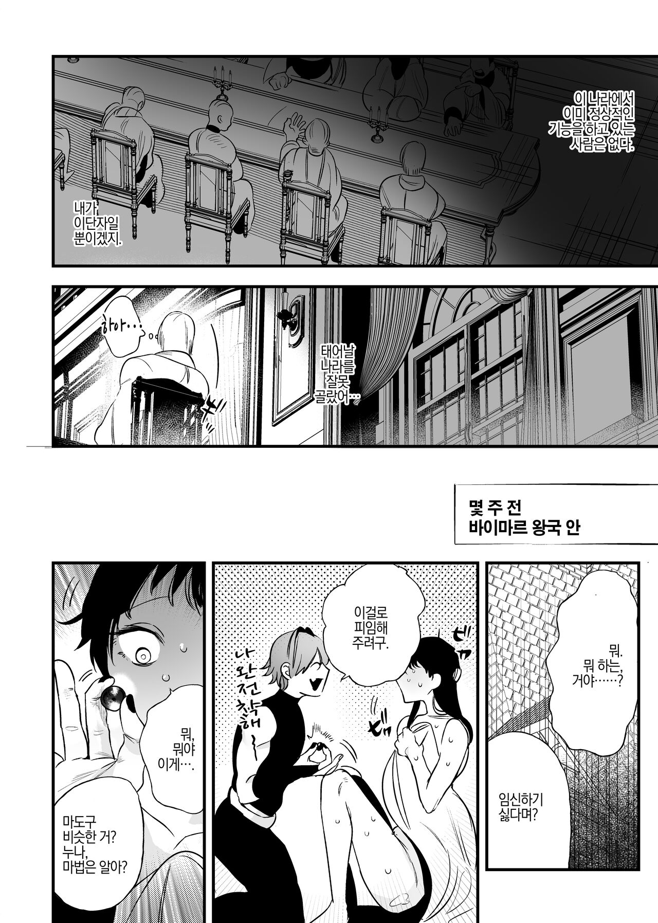 Isekai Trip Saki de Tasuketekureta noha , Hitogoroshi no Syounenn deshita . Syounenn Annsatsusya×Fubinn Onesan no Isekai Nagasare Sex | 이세계에 소환된 나를 구해준 것은, 살인자 소년이었습니다. 2 page 8 full