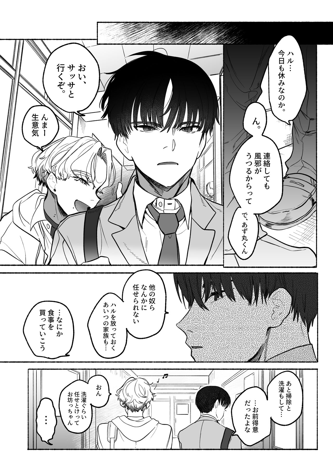 執着は孵化にて歪むる三角形 page 11 full