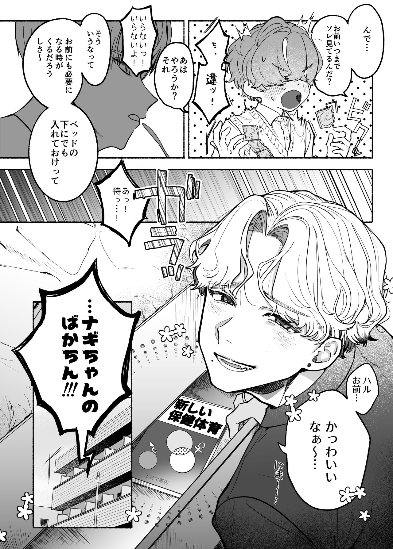 執着は孵化にて歪むる三角形 page 9 full