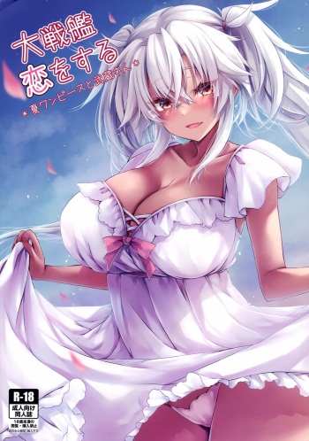 (C100) [White Guardian (Mashiro Yukiya)] Daisenkan Koi o Suru Natsu One Piece to Musashi-san (Kantai Collection -KanColle-) cover