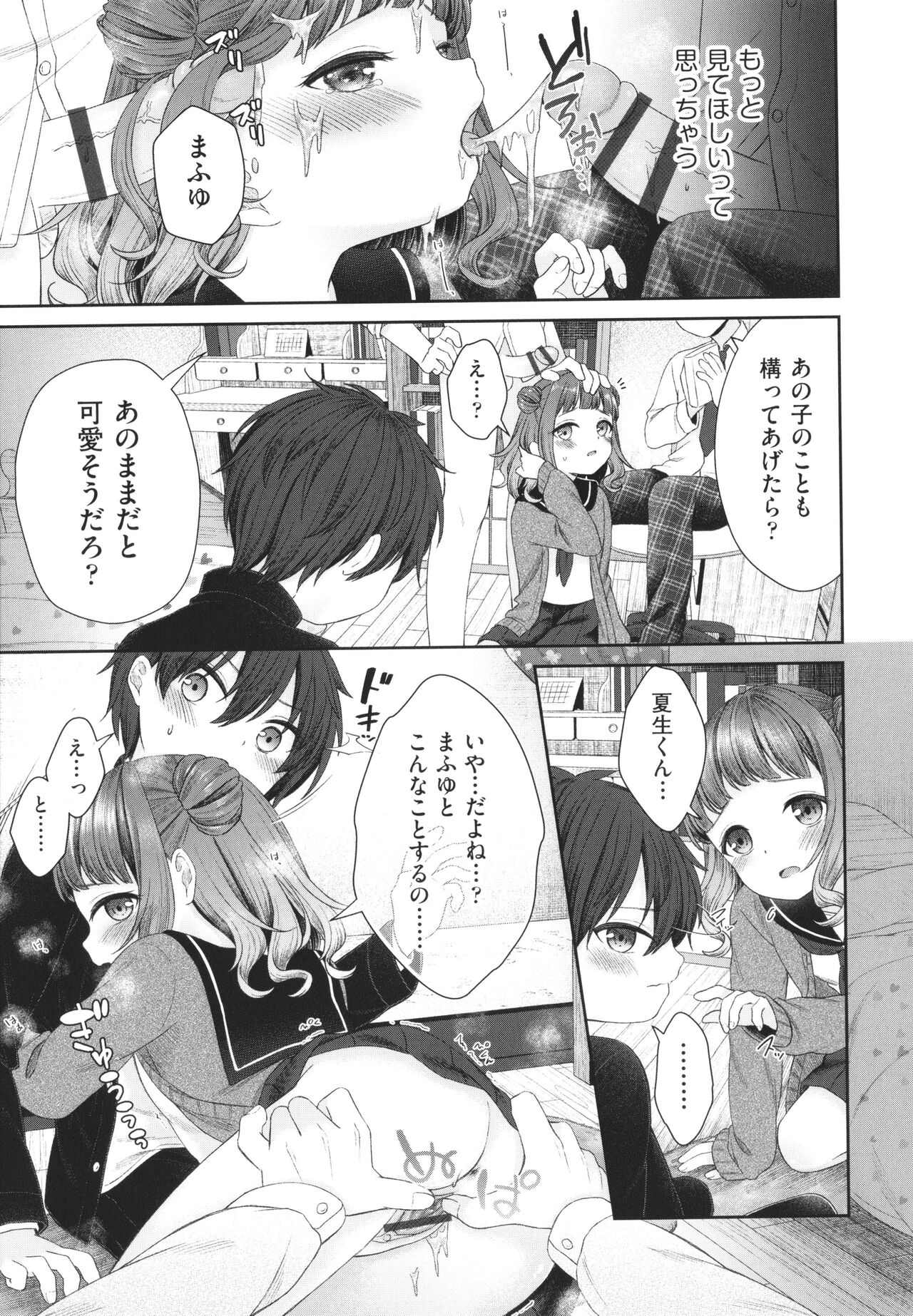 Imoto Onaho no Tsukurikata page 12 full
