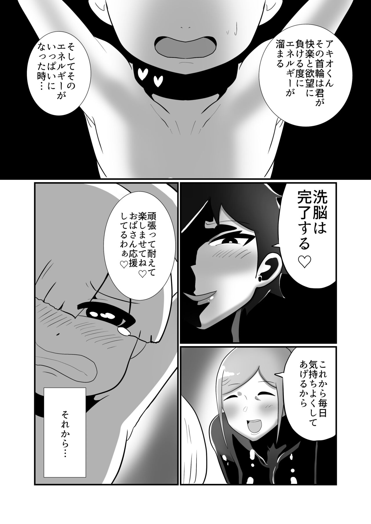 【くれーぷくれーぷ】ヒーローに憧れる少年が悪の戦闘員のお姉さんに可愛がられて悪堕ち洗脳 page 10 full