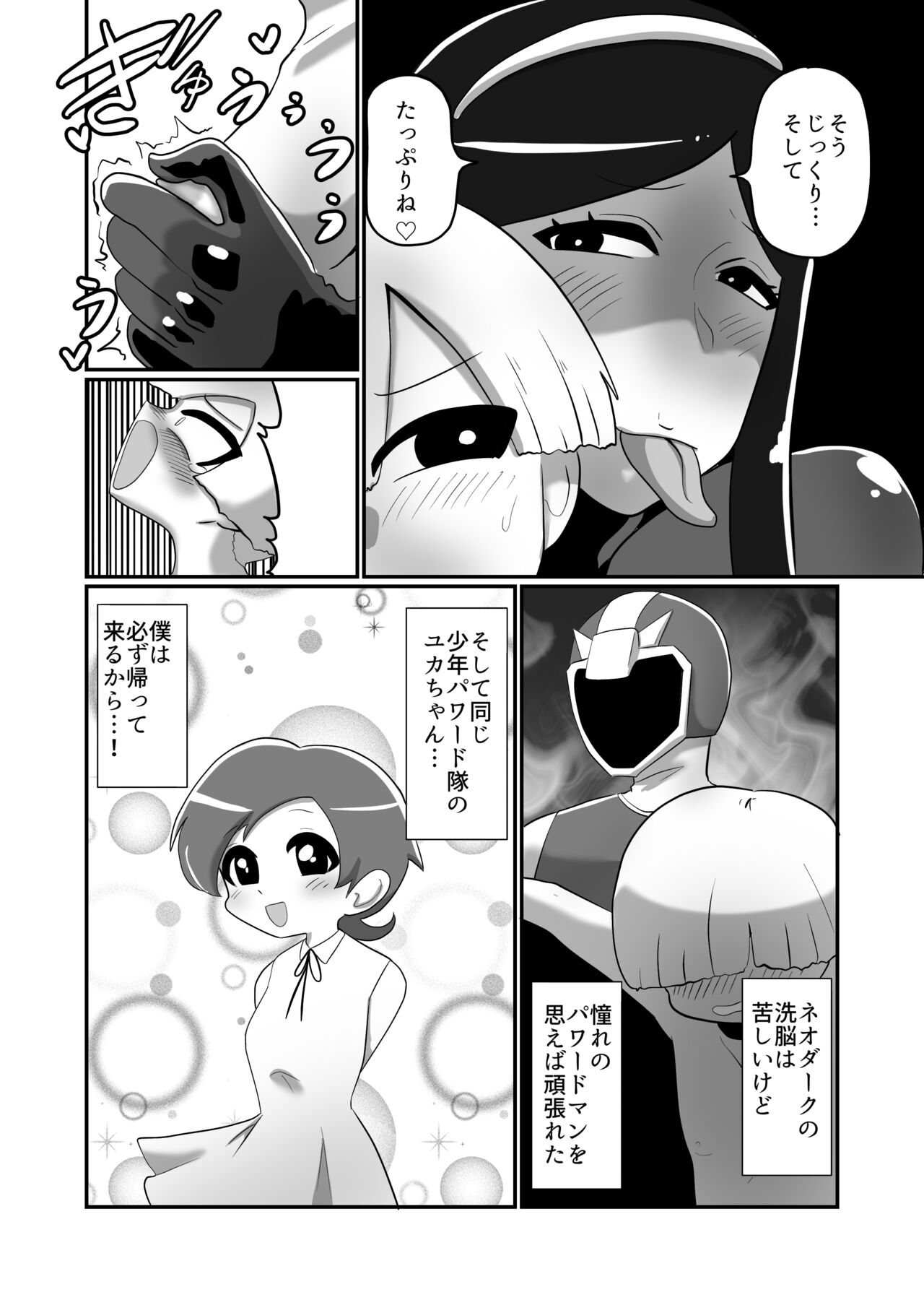 【くれーぷくれーぷ】ヒーローに憧れる少年が悪の戦闘員のお姉さんに可愛がられて悪堕ち洗脳 page 12 full