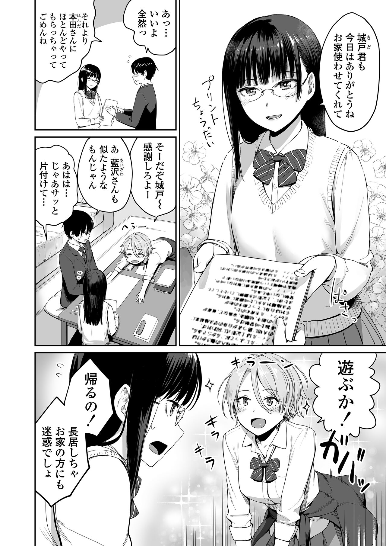 Boku dake ga Sex Dekinai Ie page 3 full