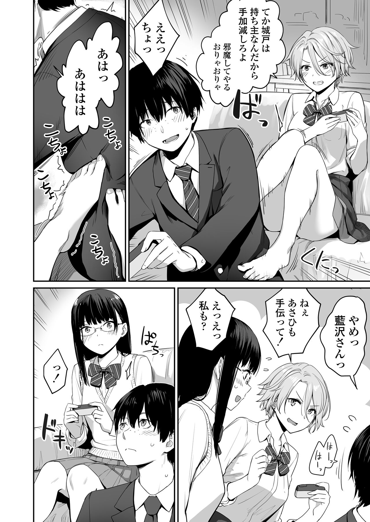Boku dake ga Sex Dekinai Ie page 7 full