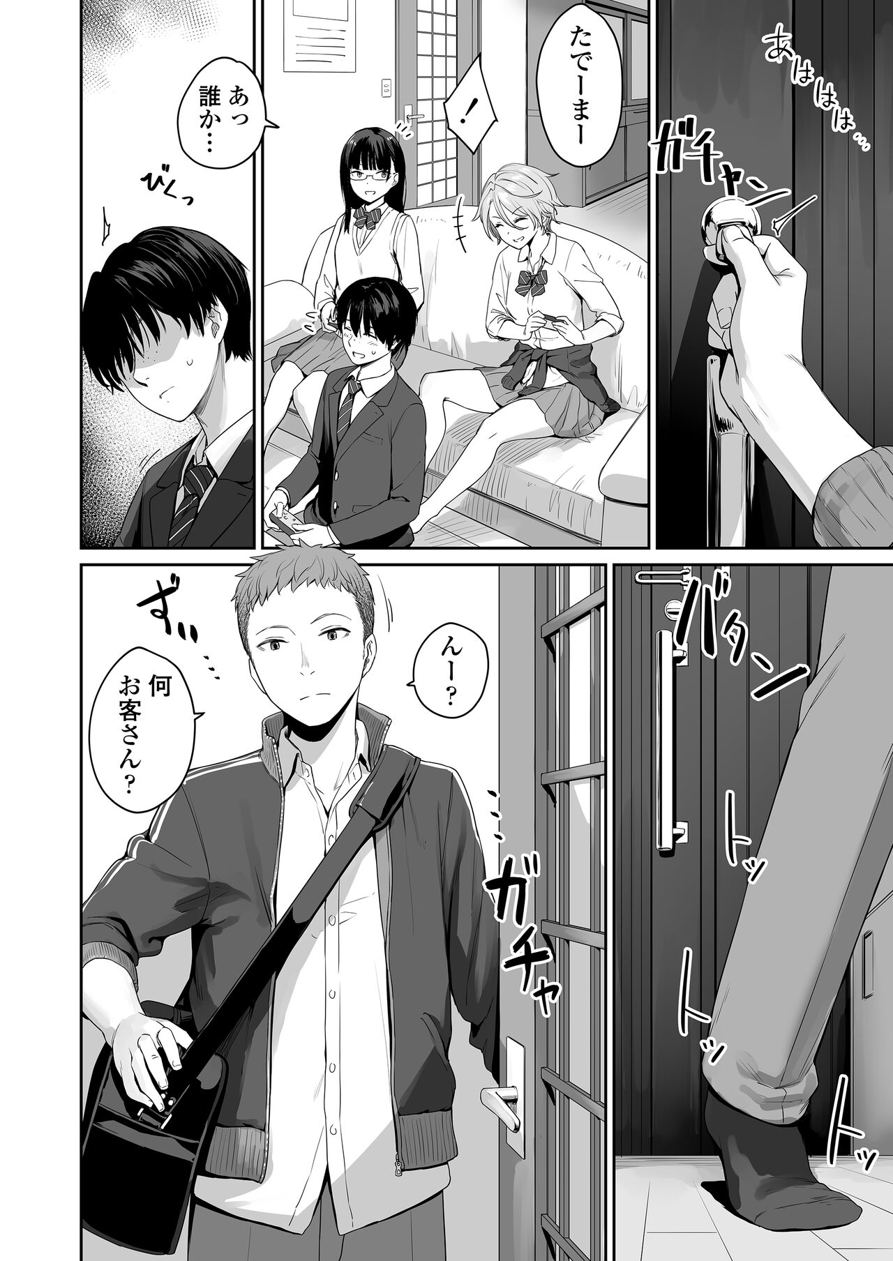 Boku dake ga Sex Dekinai Ie page 9 full