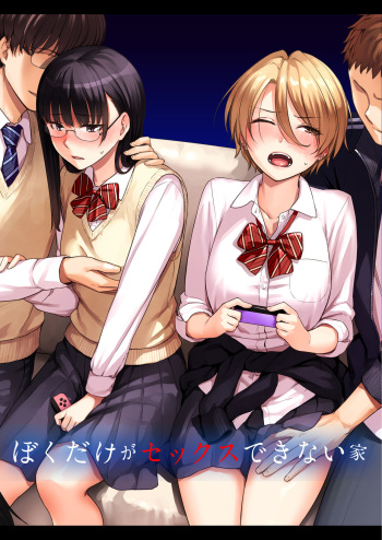 [Misaki (Benimura Karu)] Boku dake ga Sex Dekinai Ie [Decensored] cover