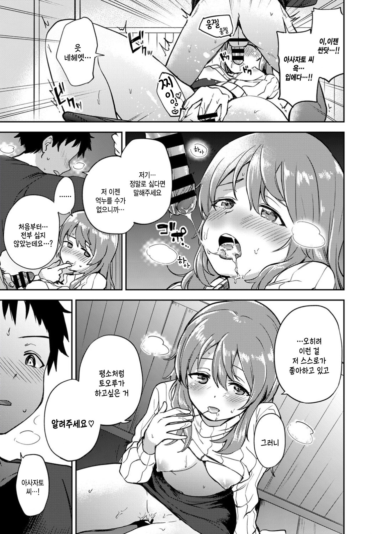 Asazato-san wa Kotowaranai page 11 full