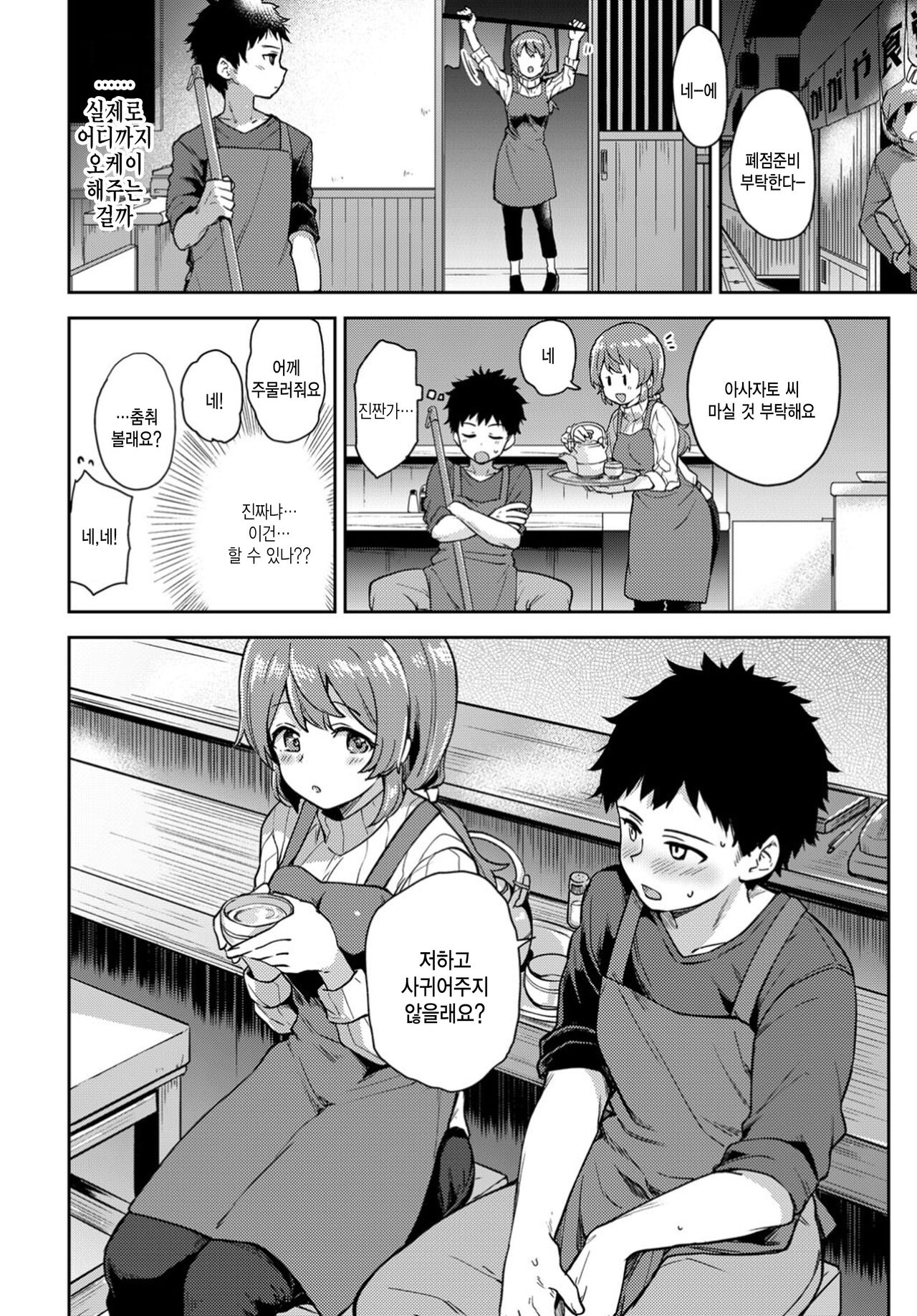 Asazato-san wa Kotowaranai page 2 full